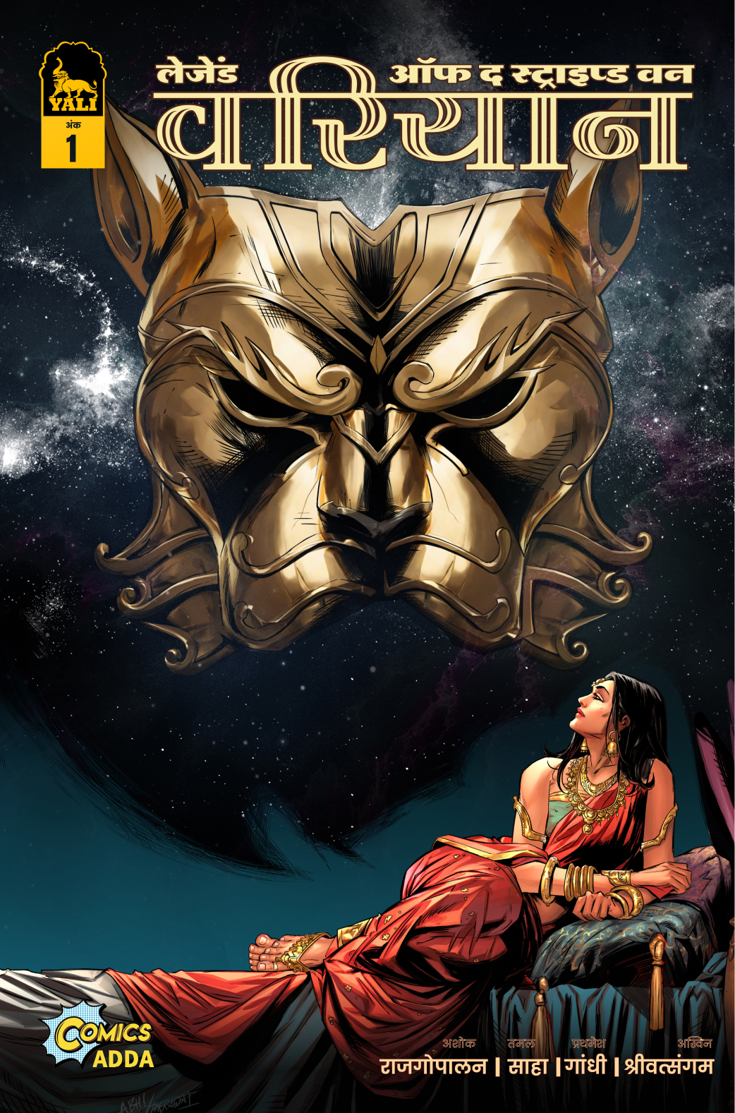 Variyaan Book 1 (Abhilash Variant)